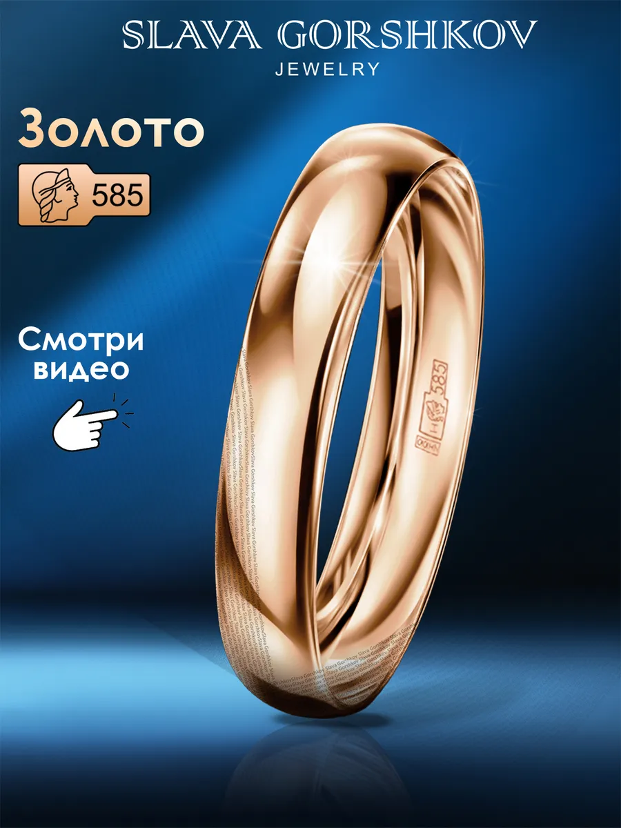 Золотое обручальное кольцо 585 пробы