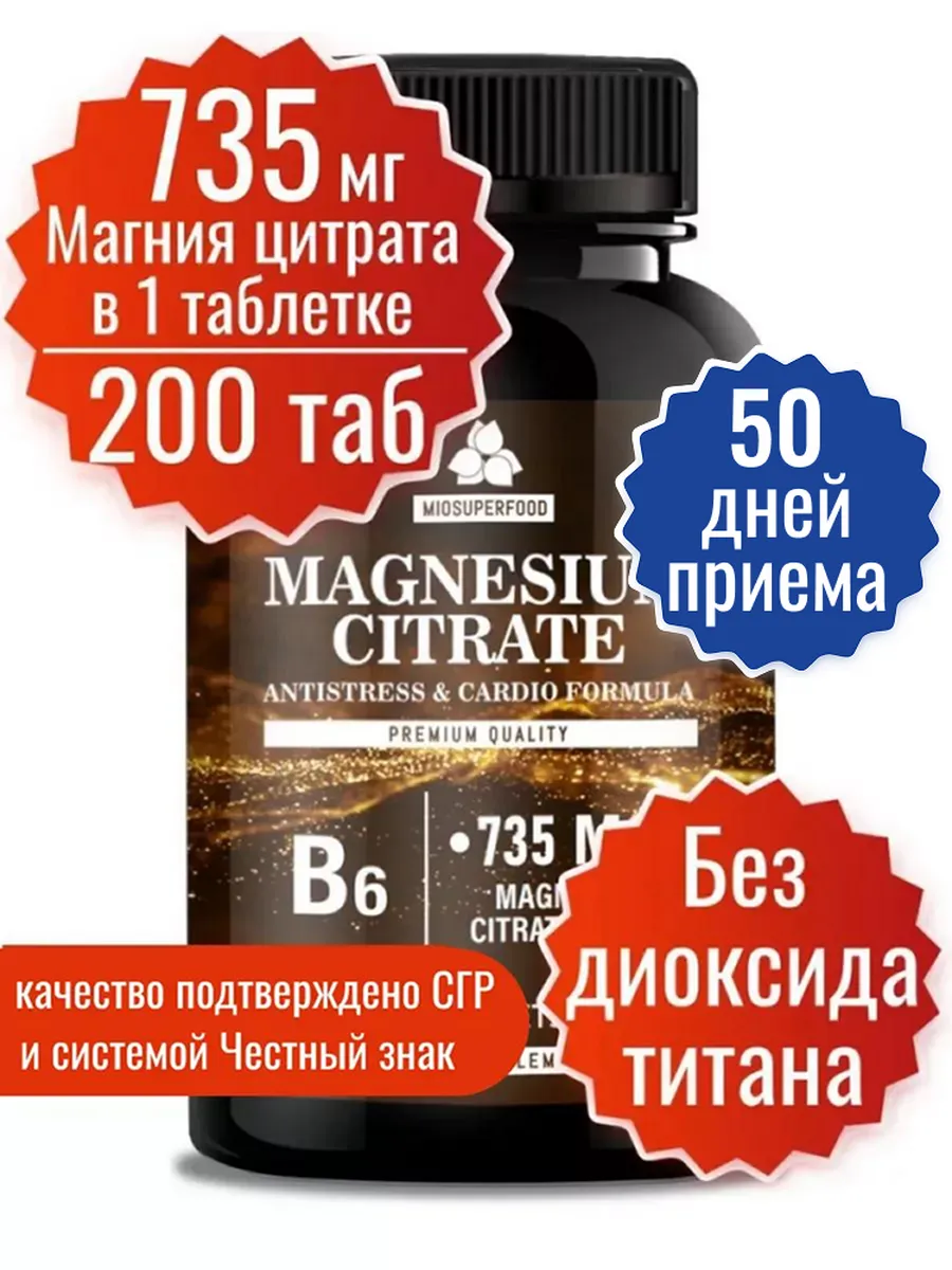 Витамины Магний В6