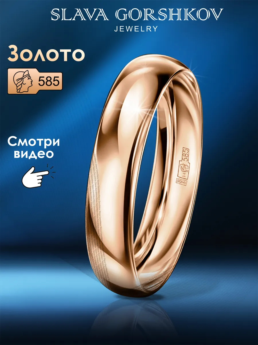Золотое обручальное кольцо 585 пробы