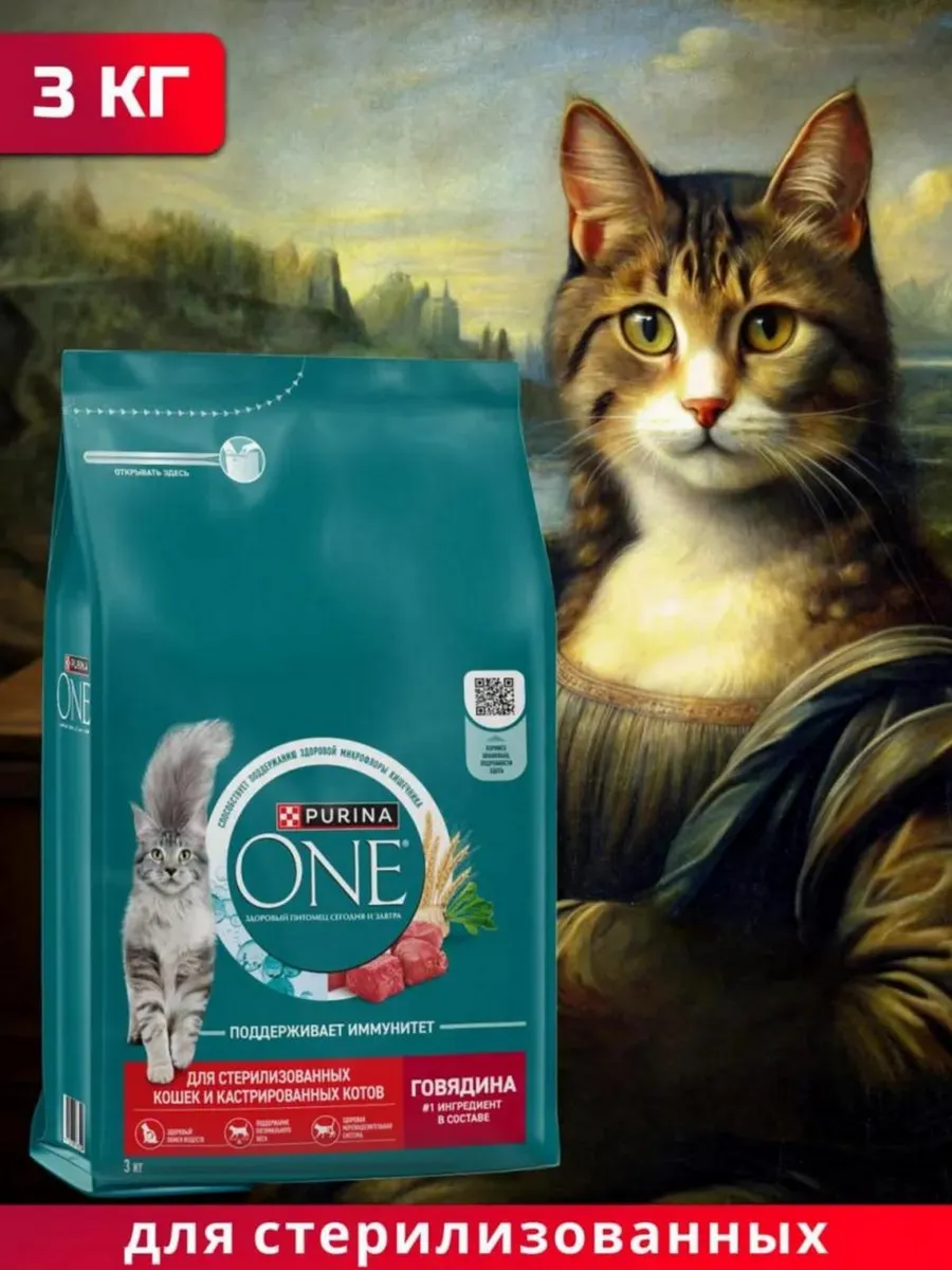Сухой корм для стерилизованных кошек, говядина 3кг