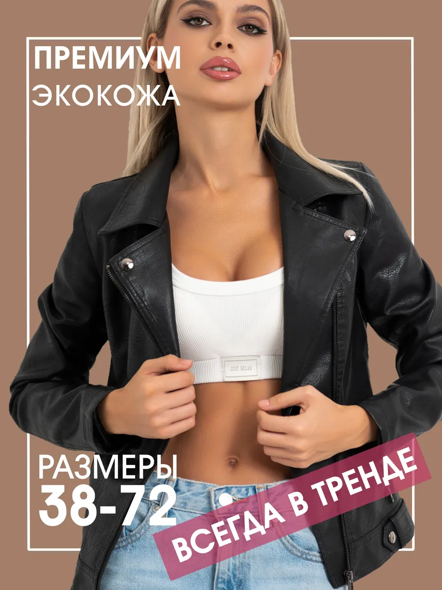 Куртка кожаная косуха осенняя