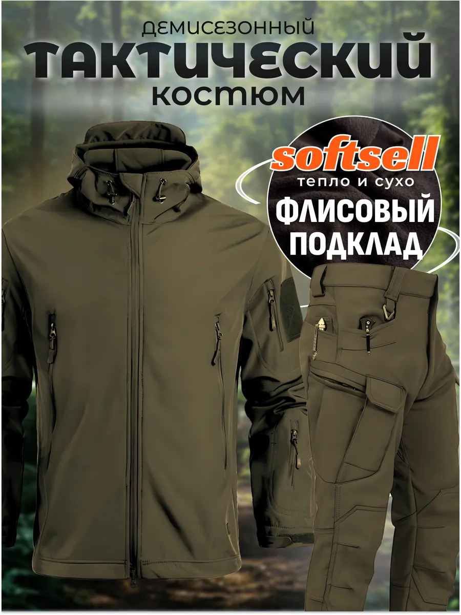 Костюм тактический утепленный на флисе оливка