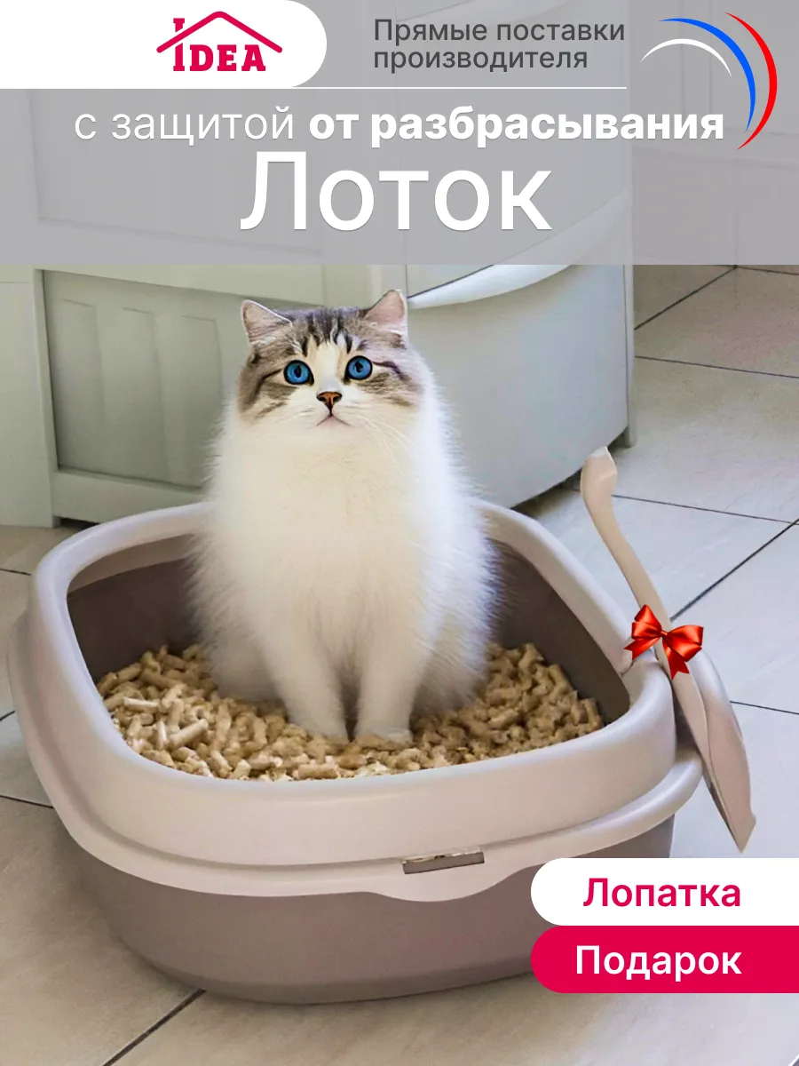 Лоток для кошек с совком
