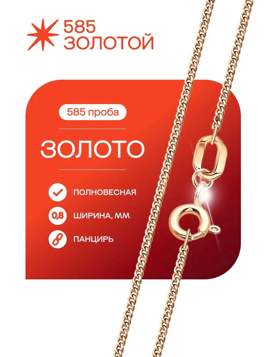 Цепочка на шею золотая 585 Панцирное плетение