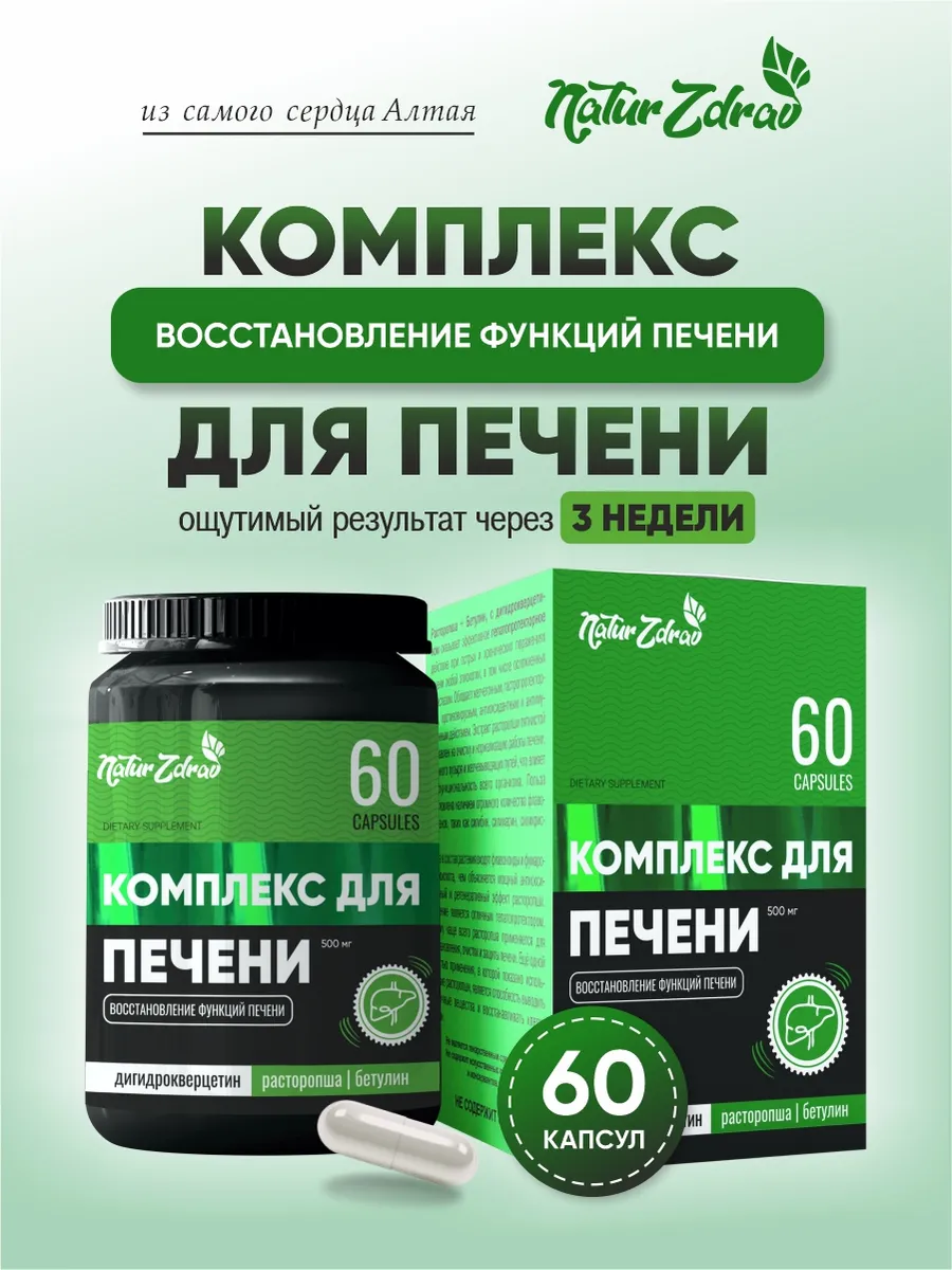 Комплекс для печени очищение и восстановление капсулы