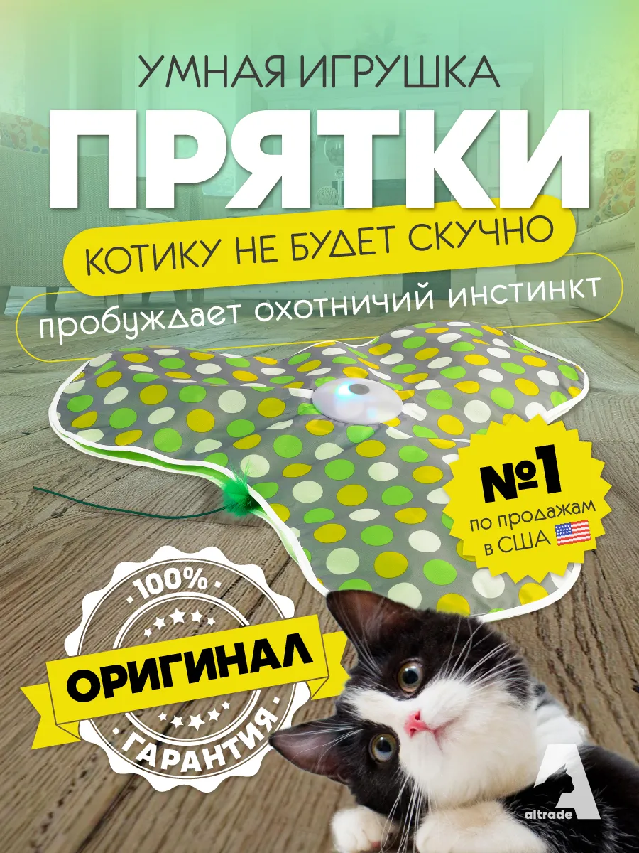 Игрушка для кошек, котов и котят интерактивная Прятки