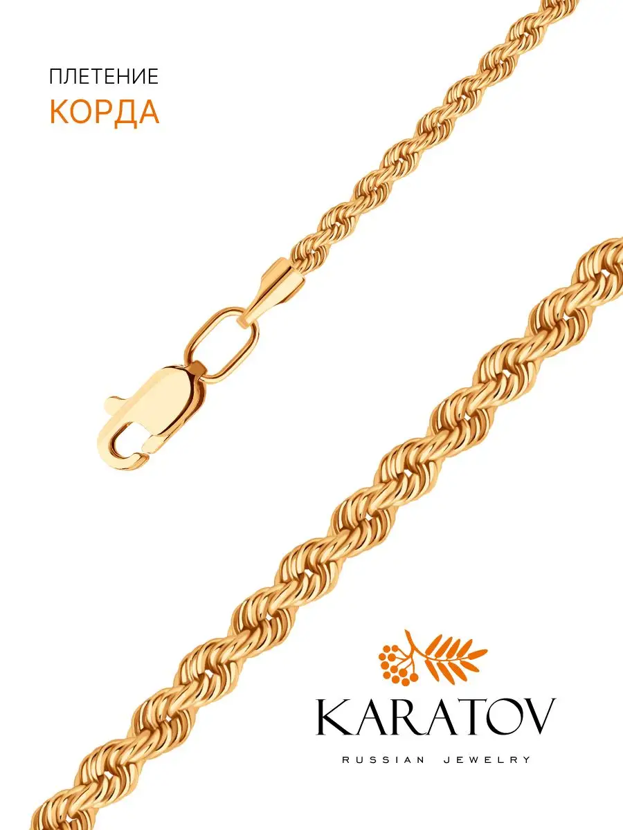 Золотая цепочка на шею 585 пробы