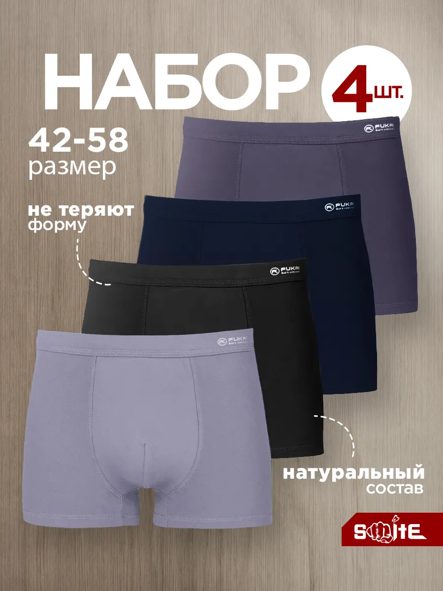 Трусы боксеры набор 4 шт