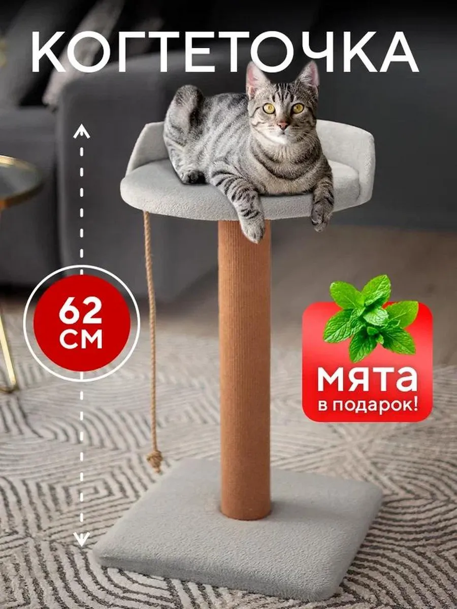 Когтеточка для кошки напольная ковролиновый столбик