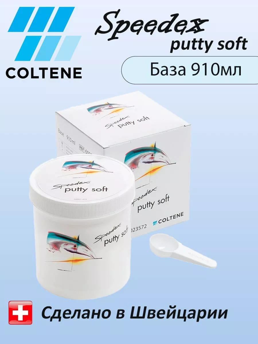 Слепочный материал Спидекс База Speedex Putty базовый слой