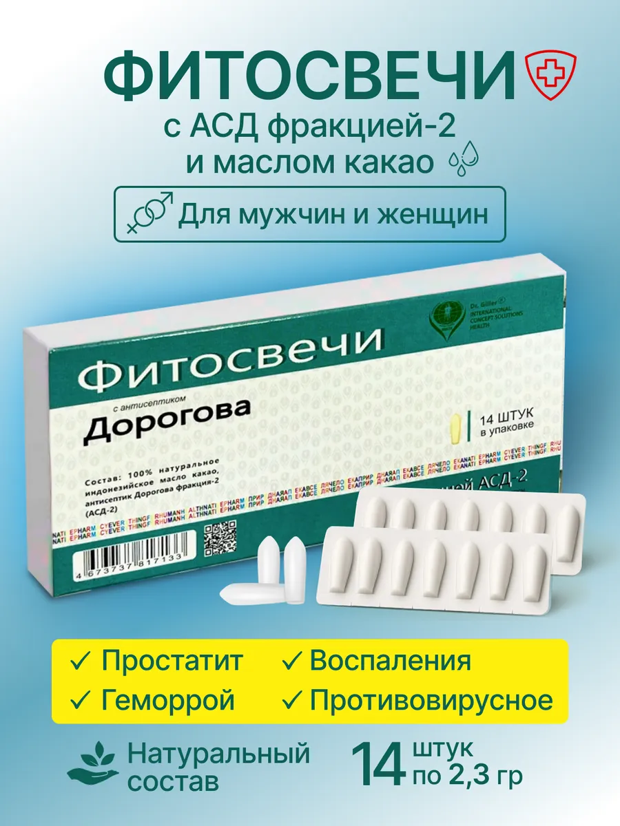 Фитосвечи АСД Дорогова с фракцией 2