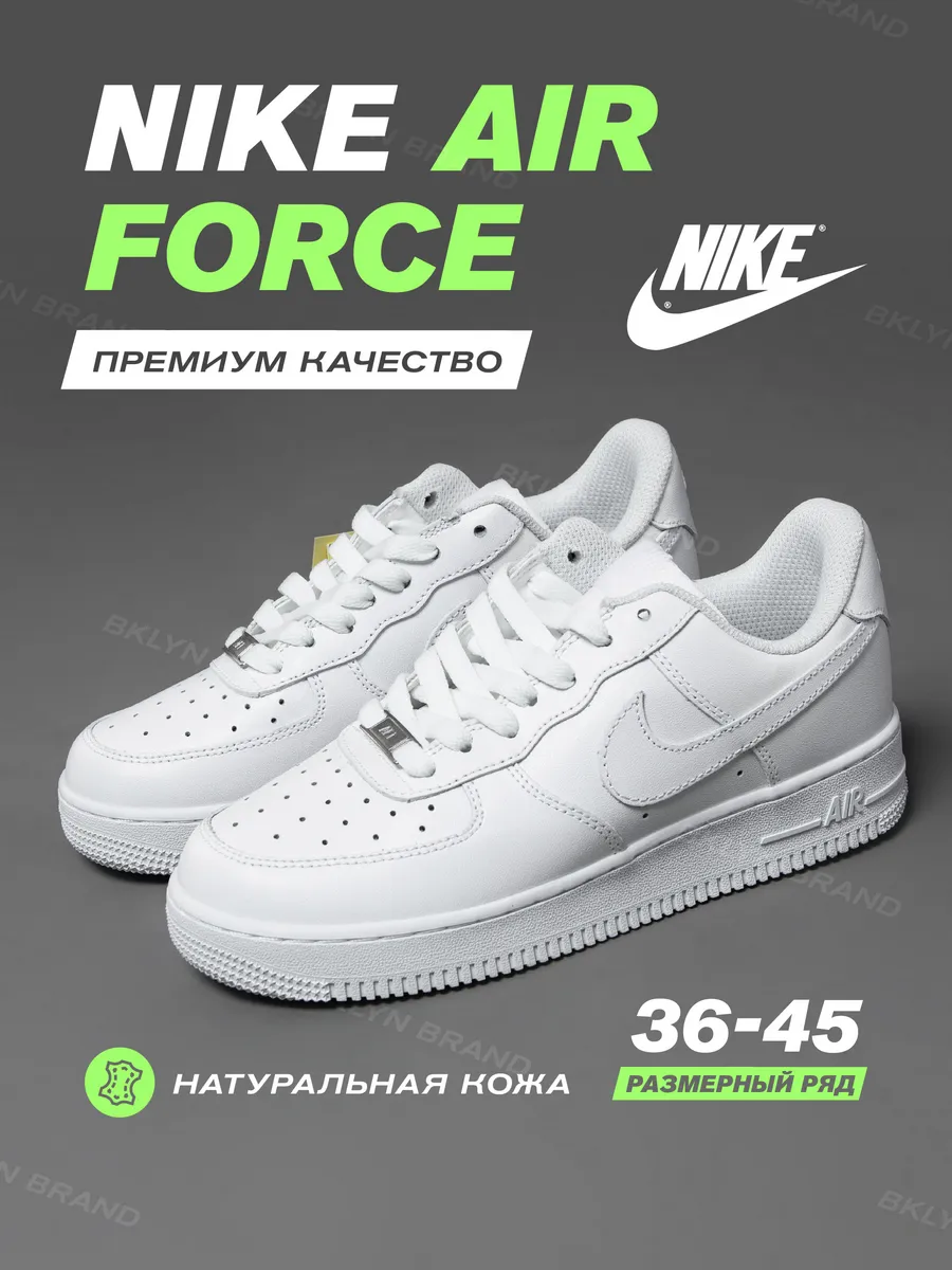 Кроссовки air Force 1 форсы