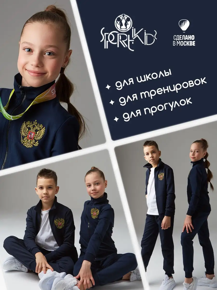 Спортивный костюм для физкультуры в школу