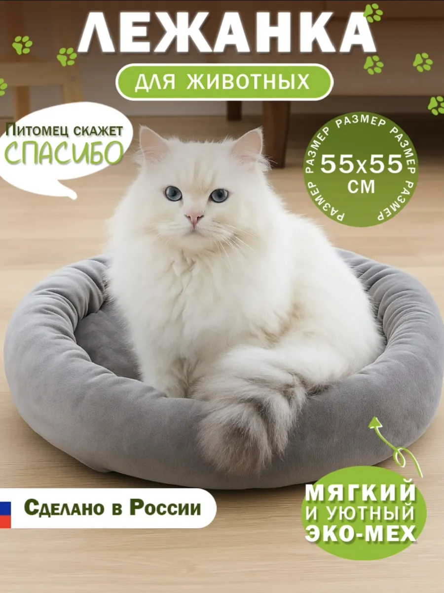Лежанка для кошек и собак 55 см