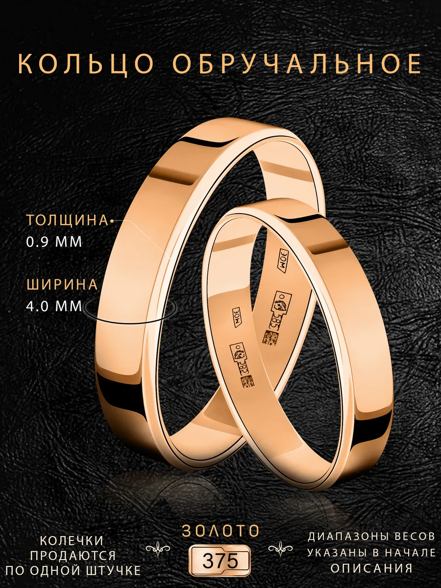 Кольцо обручальное золотое 375 пробы