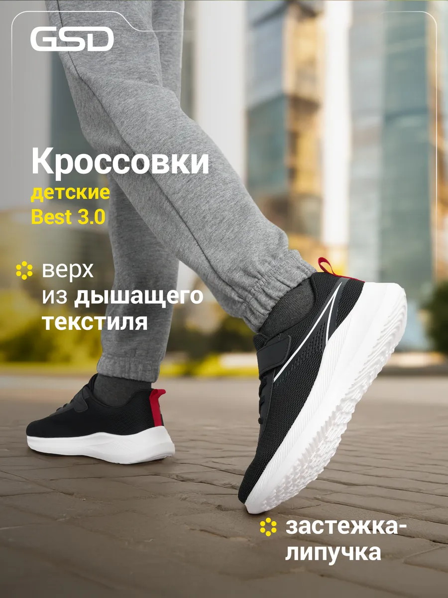 Кроссовки для мальчиков Best 3.0