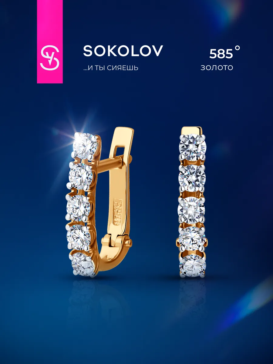 Серьги золотые 585 пробы дорожки с фианитами