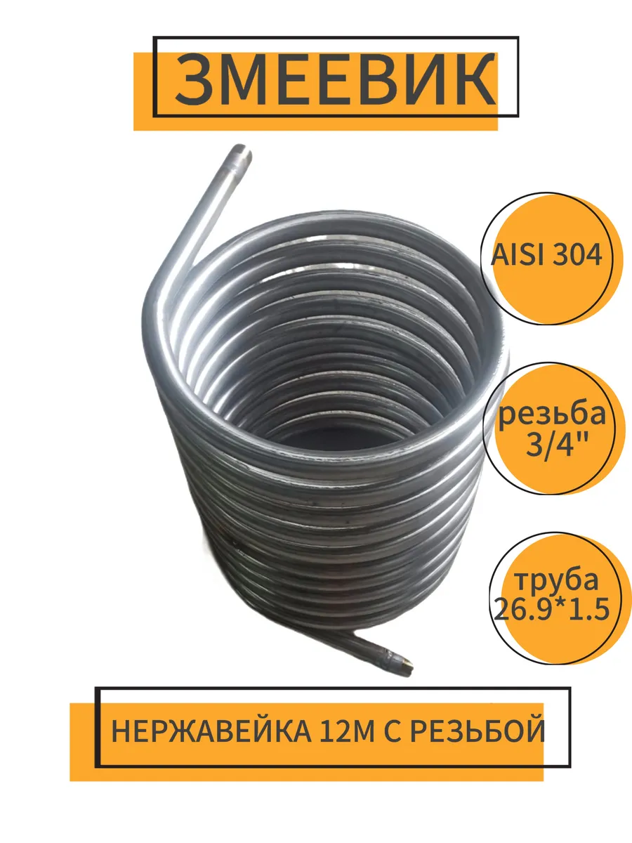 Змеевик нагрева воды в бассейне с резьбой