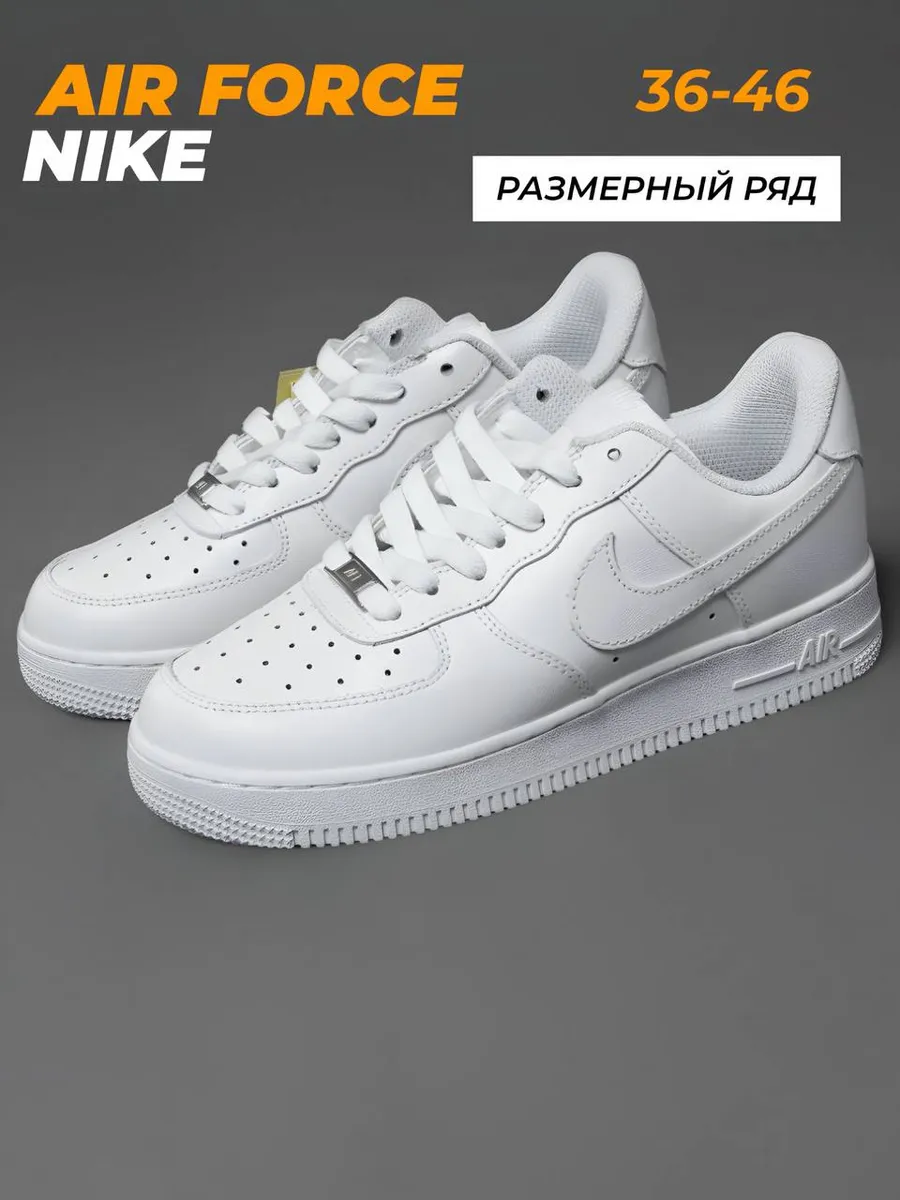 Кроссовки air force 1 форсы