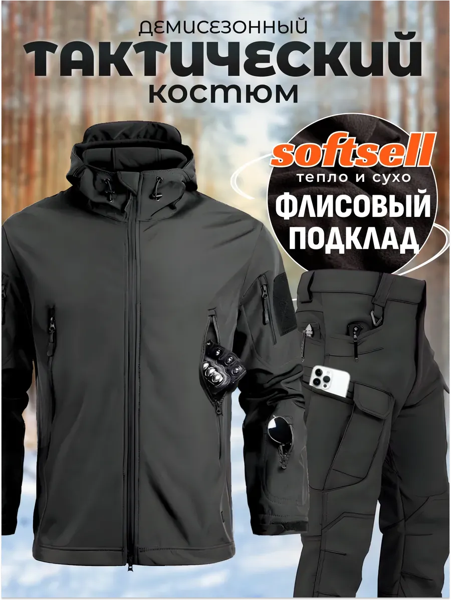 Костюм демисезонный утепленный софтшел