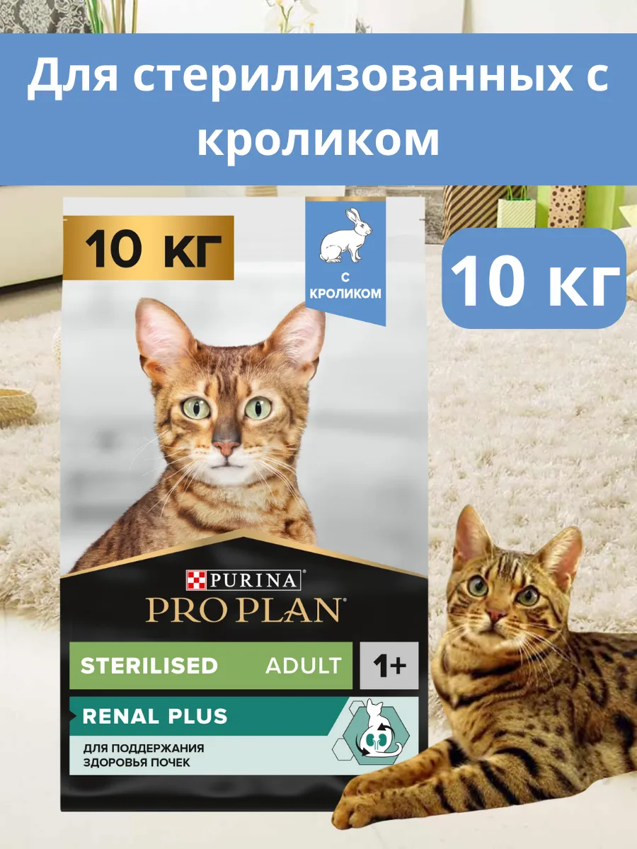 Корм для стерилизованных кошек с кроликом 10кг