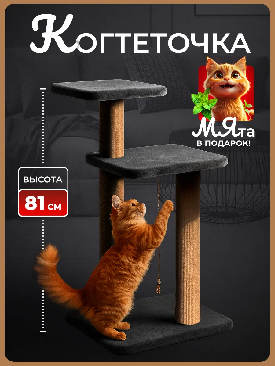 Когтеточка для кошки напольная ковролиновый столбик