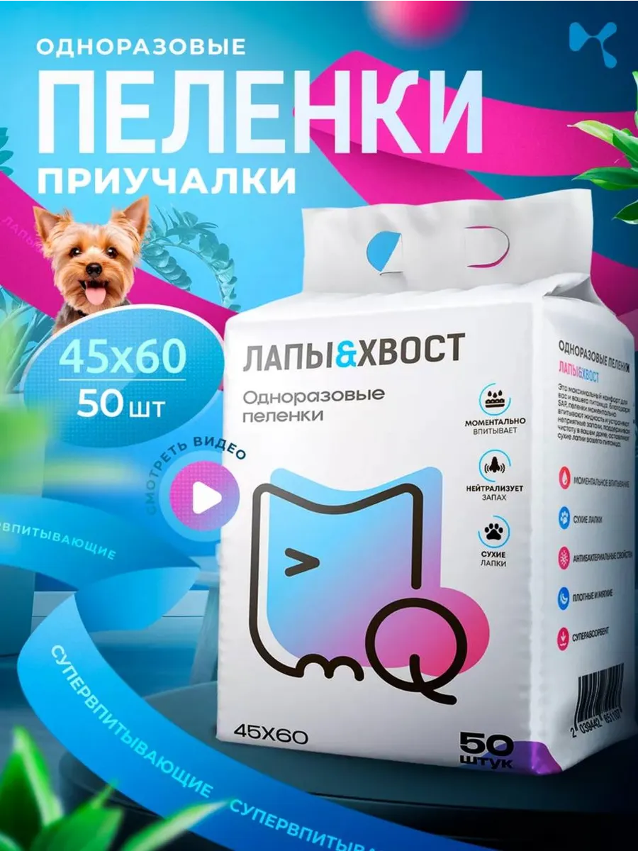 Пеленки для собак одноразовые гелевые 60х45 50 штук