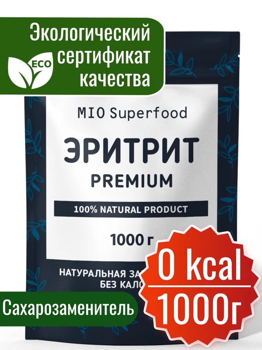 Эритрит 1 кг сахарозаменитель для диабетиков