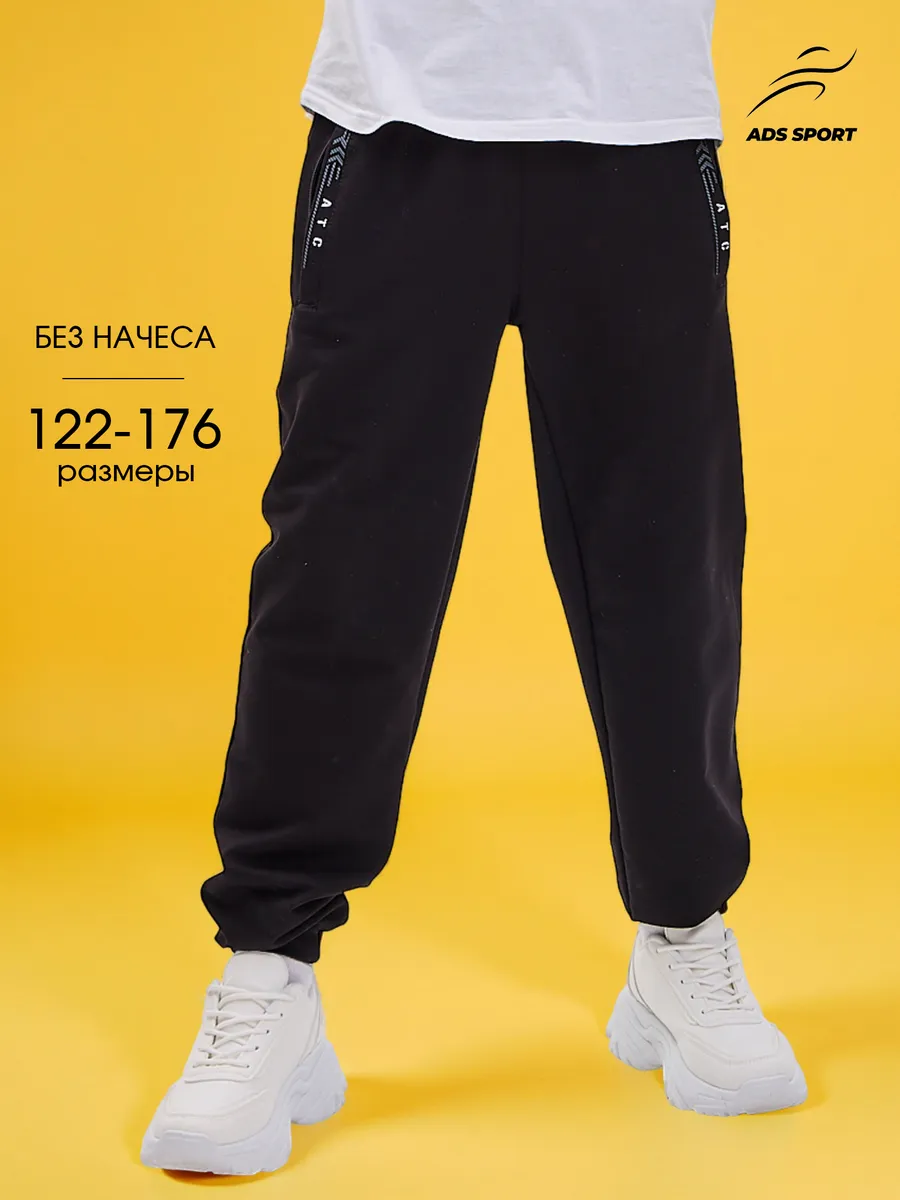 Спортивные штаны без начеса