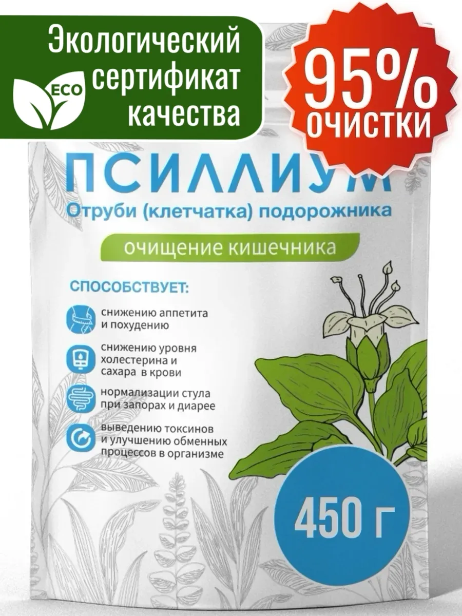 Псиллиум шелуха семян подорожника 450 г