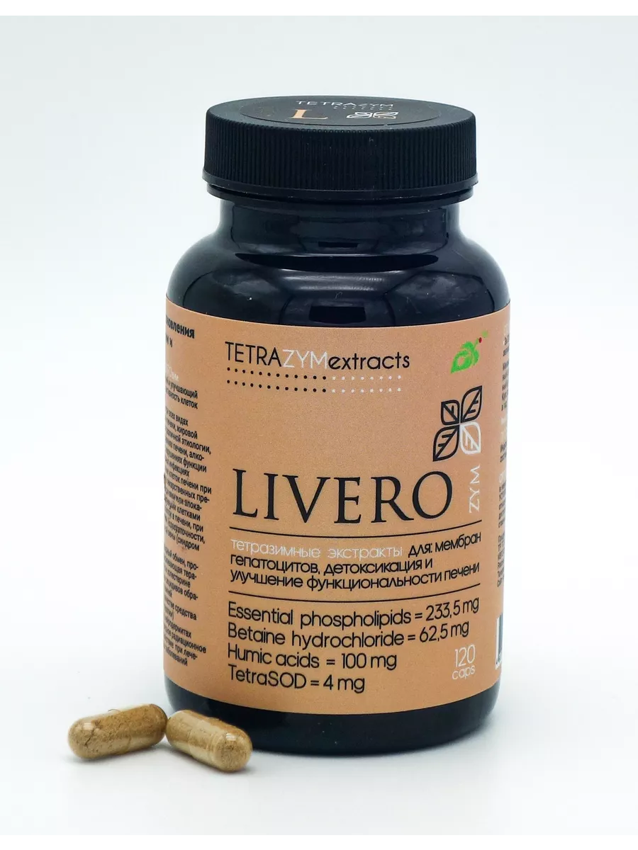 Комплекс тетразимных экстрактов LIVERO
