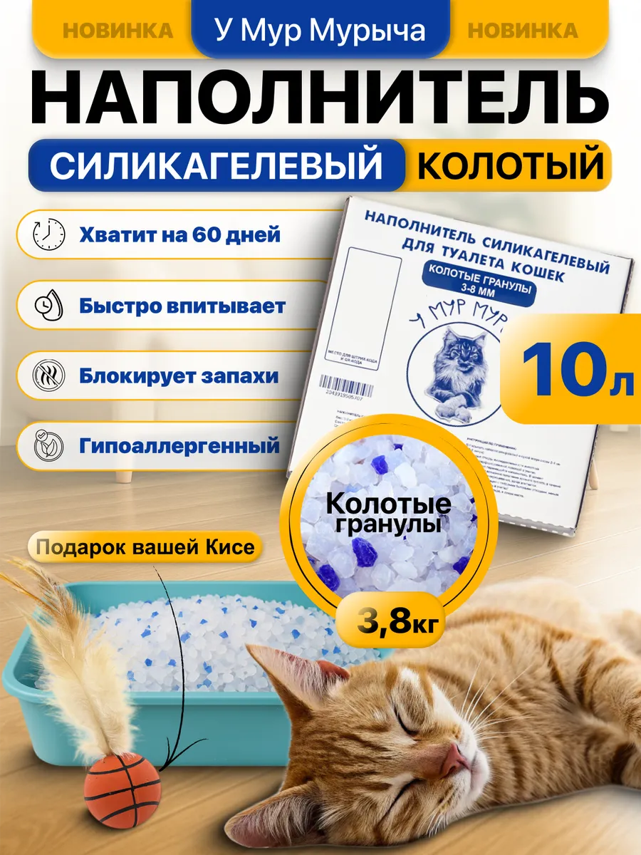 Колотый силикагелевый наполнитель для кошачьего туалета 10л
