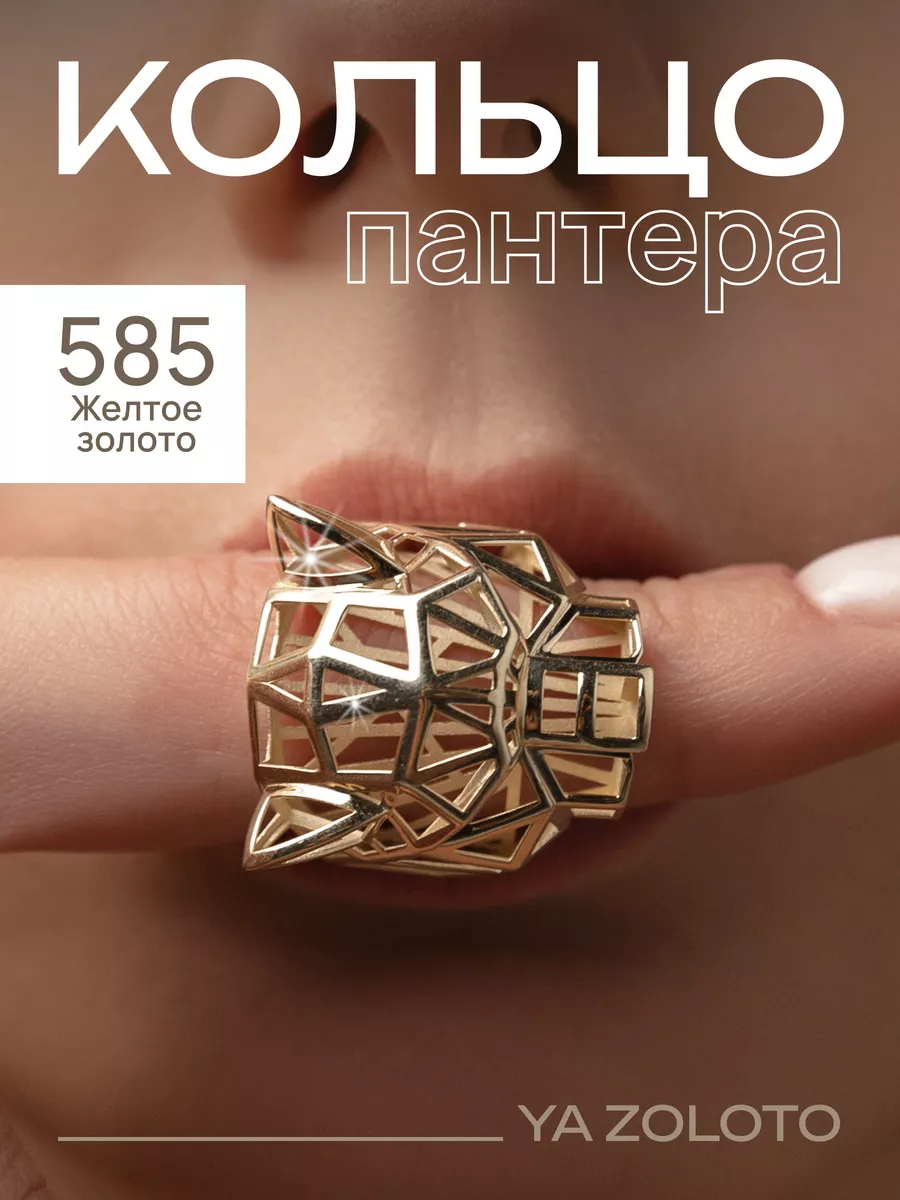 Золотое кольцо 585 пробы женское широкое без камней Пантера