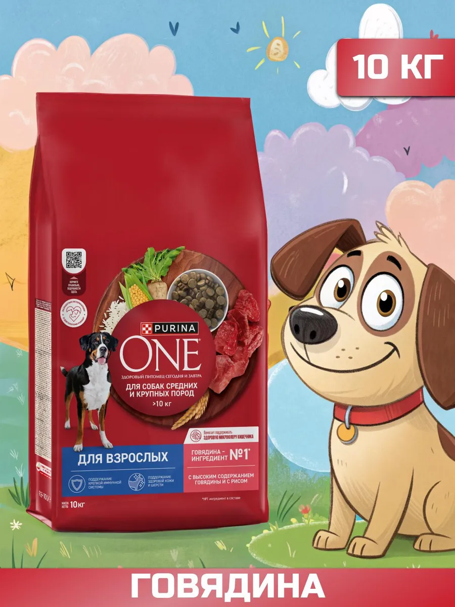 Сухой корм для собак с говядиной 10 кг