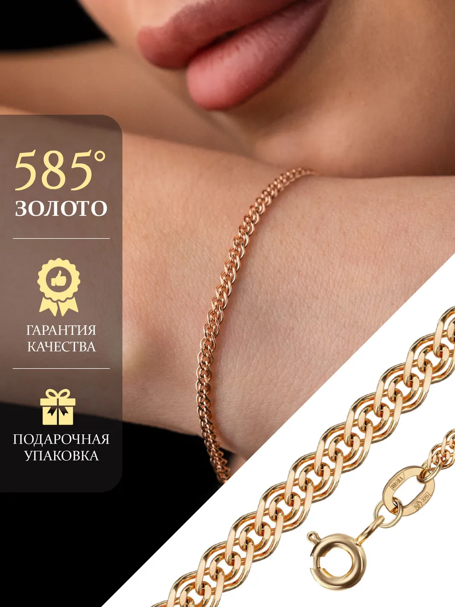 Золотой браслет Нонна 585 проба