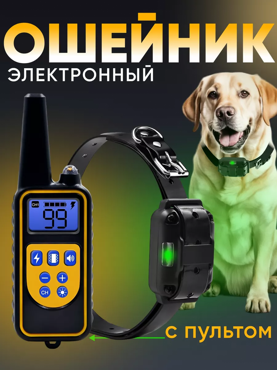 Ошейник электронный дрессировочный для собак электроошейник