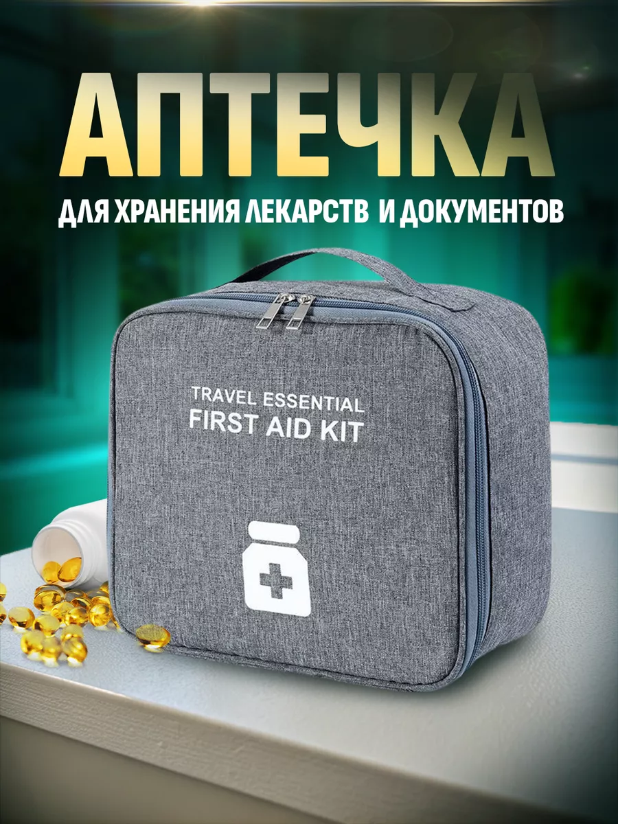 Аптечка домашняя