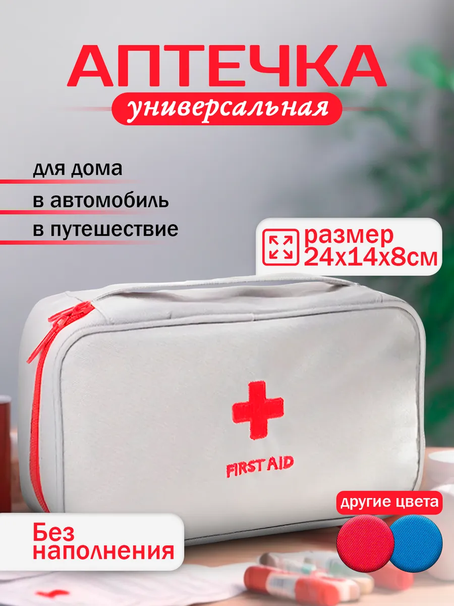 Аптечка дорожная универсальная