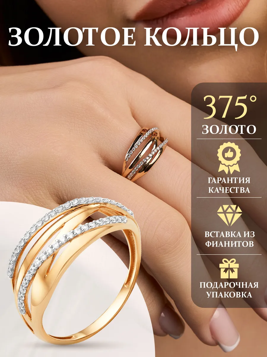 Золотое кольцо 375 пробы