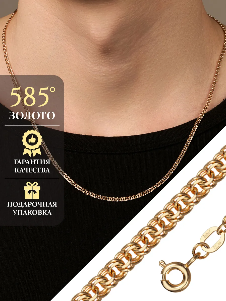 Золотая цепочка Бисмарк 585 проба