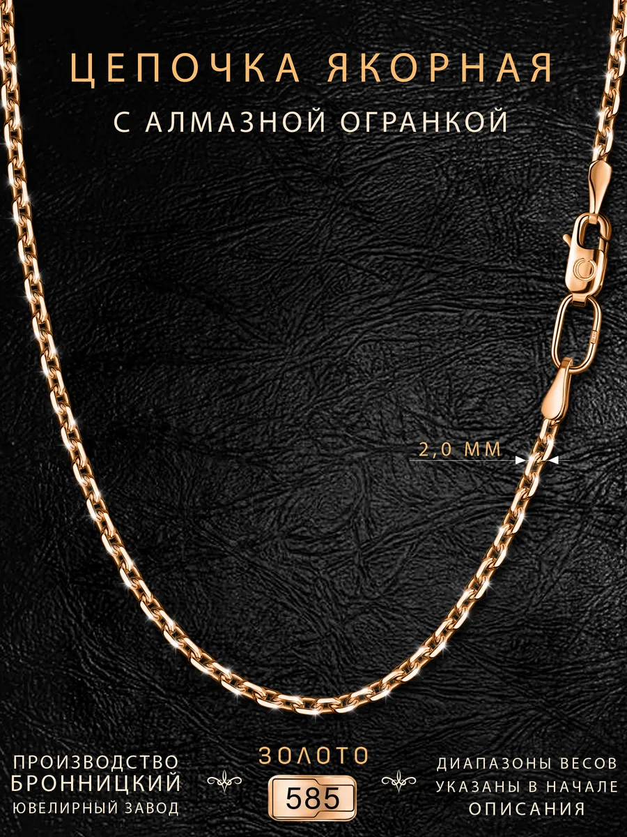 Цепочка золотая 585 на шею ювелирная
