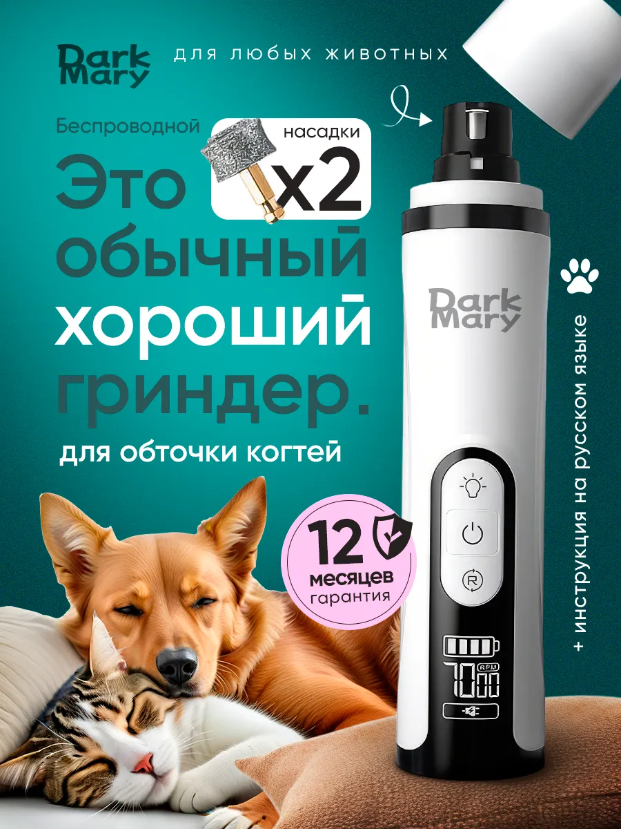 Когтерезка электрическая гриндер для собак и кошек