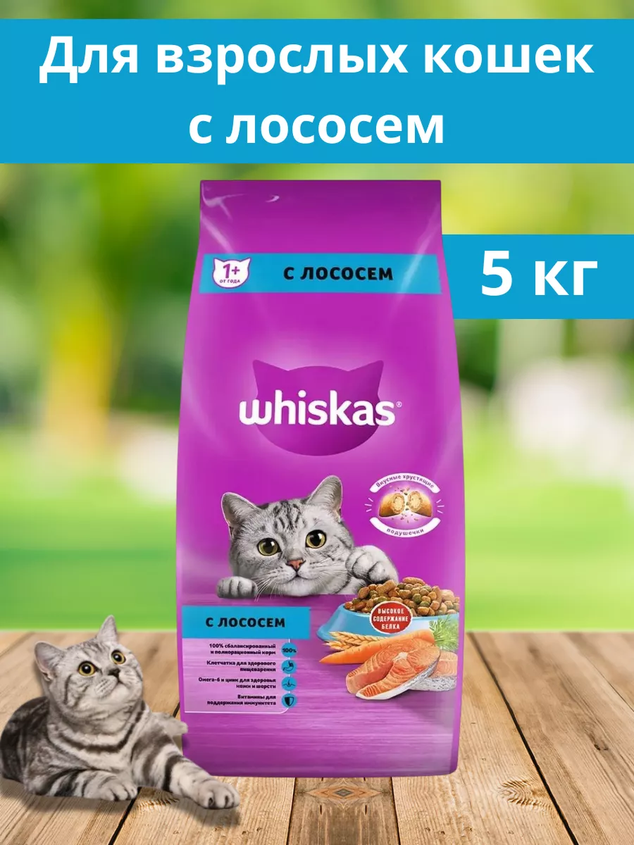Сухой корм для кошек 5 кг