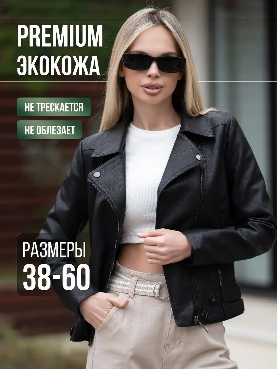 Куртка косуха кожаная осенняя