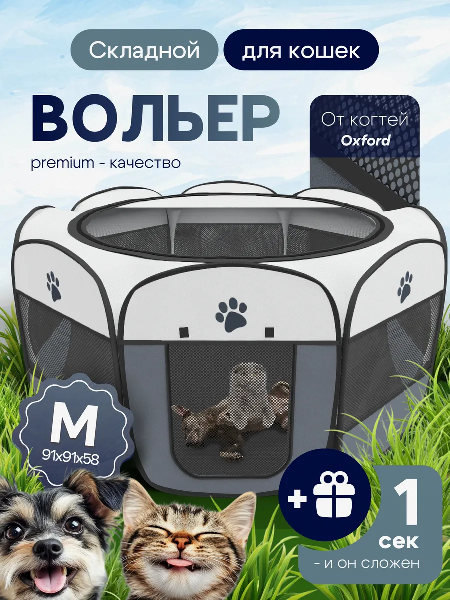 Вольер манеж для собак и кошек