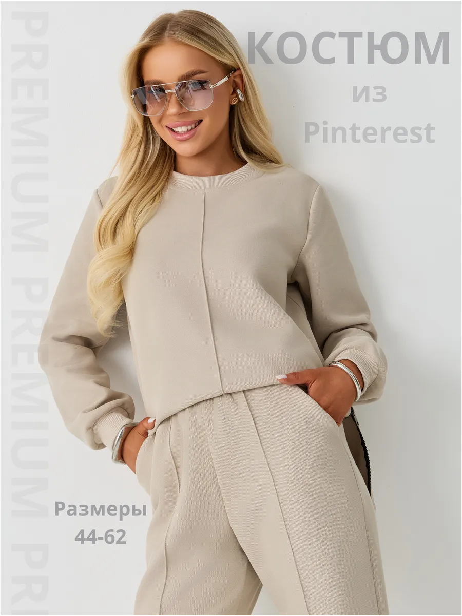 Костюм спортивный осенний спорт шик