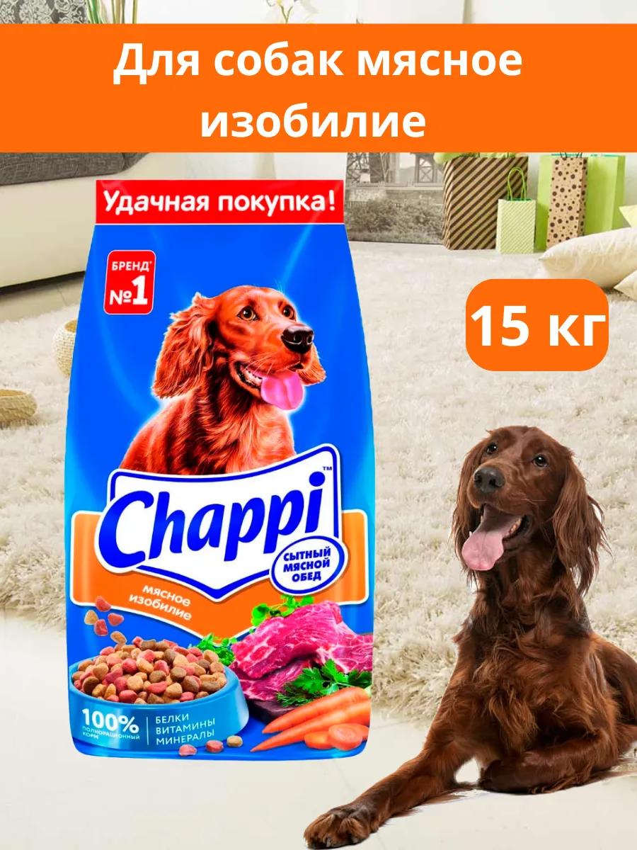 Сухой корм для собак мясное изобилие 15 кг