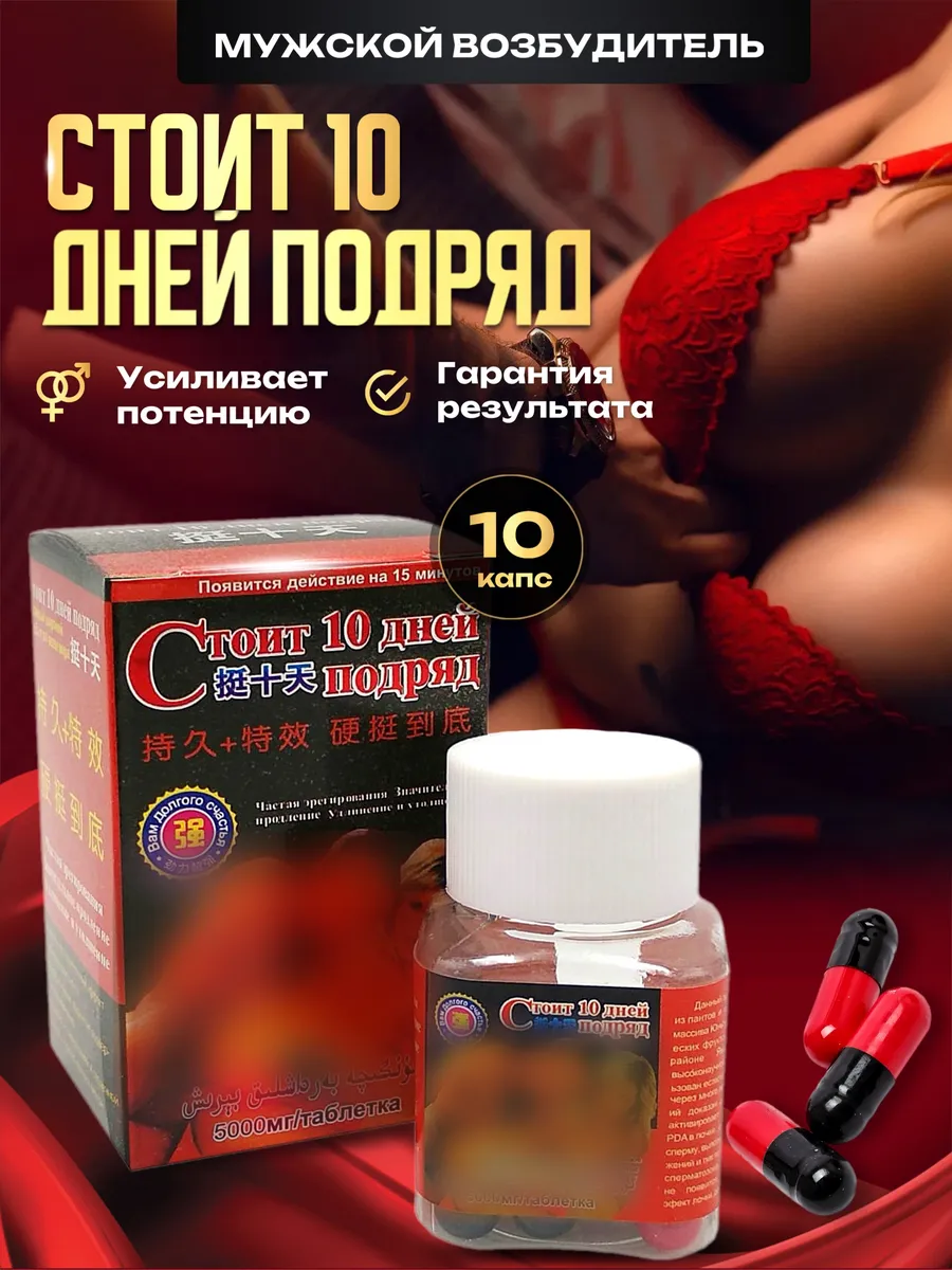 Сильный возбудитель для потенции и продления секса