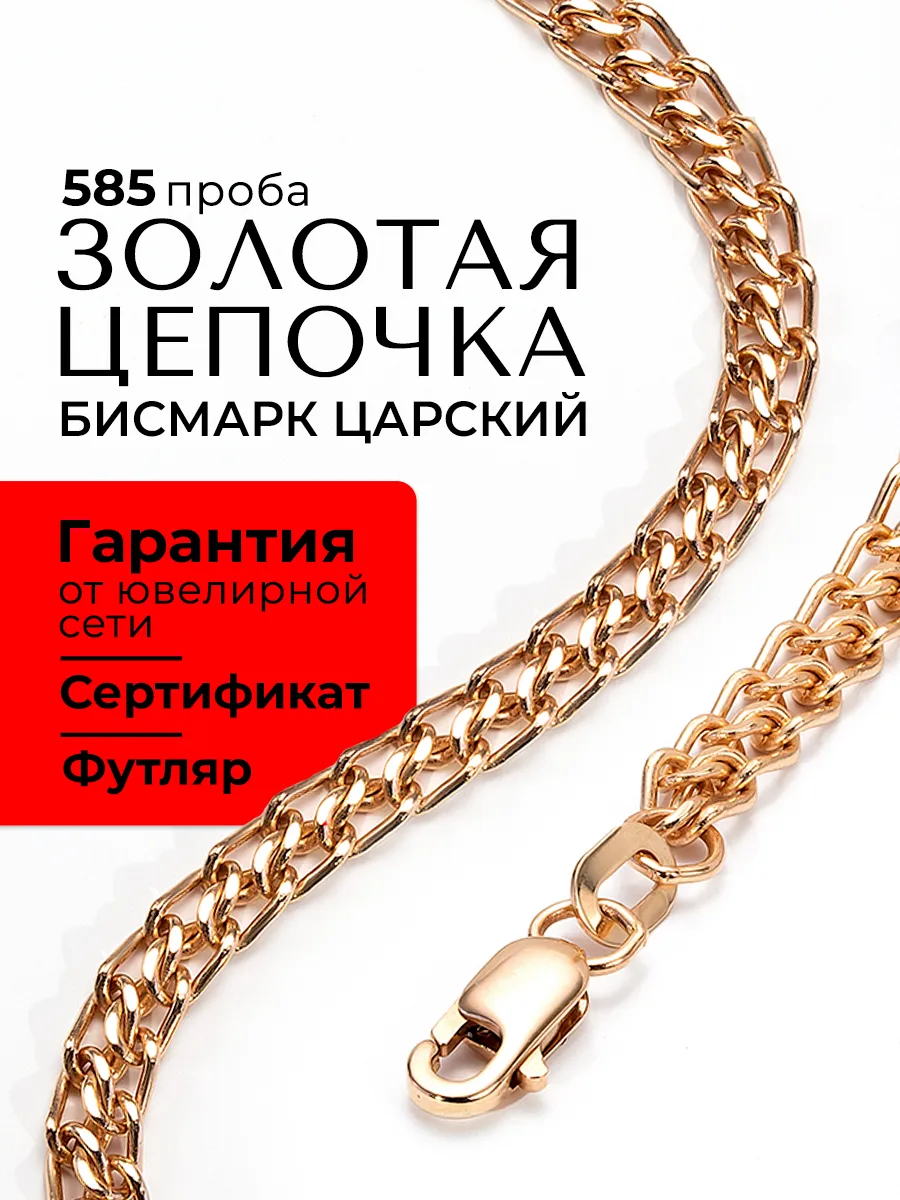 Цепочка золотая на шею 585 пробы