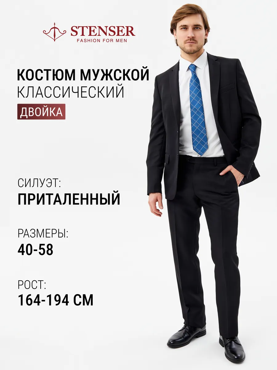 Костюм классический деловой двойка